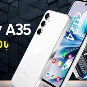 سامسونگ گلکسی A35 با Exynos 1380 | پردازنده‌ای که پردازش جهان را به دستانتان می‌سپارد!