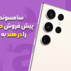 سامسونگ رکورد پیش فروش گلکسی اس 24 را در هند به دست آورد