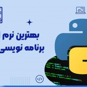 بهترین نرم افزارهای برنامه نویسی برای mac