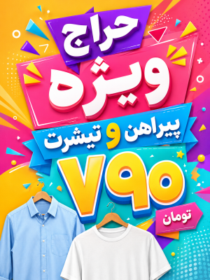 % فروش ویژه
