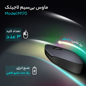 ماوس بی‌ سیم لاجیتک M170