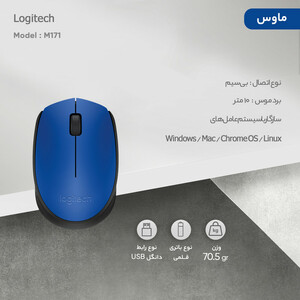 ماوس بی‌ سیم لاجیتک M171 Blue