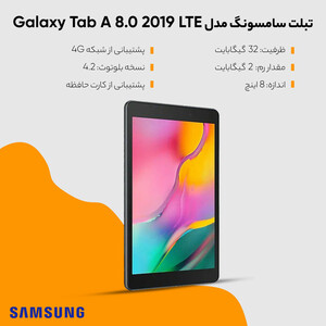 تبلت ۸ اینچ سامسونگ مدل Tab A 8.0 ظرفیت 32 گیگابایت و رم 2 گیگابایت