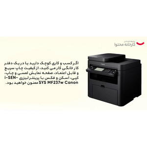 پرینتر چندکاره لیزری کانن مدل i-Sensys MF237w (کارکرده در حد نو) | همه چی آی‌تی