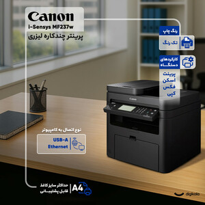 پرینتر چندکاره لیزری کانن مدل i-Sensys MF237w (کارکرده در حد نو) | همه چی آی‌تی