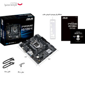 🏆 خرید مادربرد ایسوس Asus PRIME H510M-K | چیپست H510، پشتیبانی نسل 10 و 11 اینتل، DDR4، گارانتی 24 ماه شرکتی، قیمت اقتصادی و اورجینال