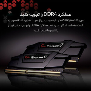 رم دسکتاپ جی اسکیل (G.Skill) مدل RIPJAWS V | 32 گیگابایت | DDR4 | فرکانس 4000 مگاهرتز | تایمینگ CL18 | کارکرده با گارانتی مادام‌العمر