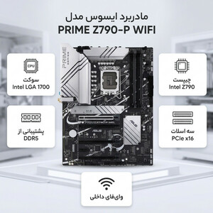 مادربرد کارکرده ایسوس Asus PRIME Z790-P WIFI