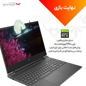 لپ تاپ 15.6 اینچی اچ‌پی مدل Victus 15 fa1093dx-i5 13420H 16GB 512SSD RTX3050 W - کاستوم شده