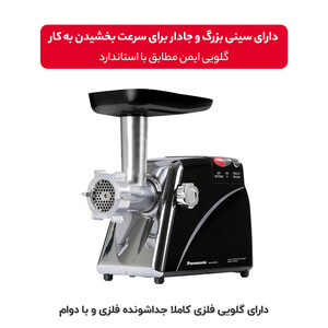 چرخ گوشت پاناسونیک مدل MK-2500