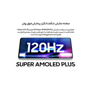 گوشی موبایل سامسونگ مدل  Galaxy A73 5G SM-A736B/DS دو سیم کارت ظرفیت 128 گیگابایت و رم 8 گیگابایت