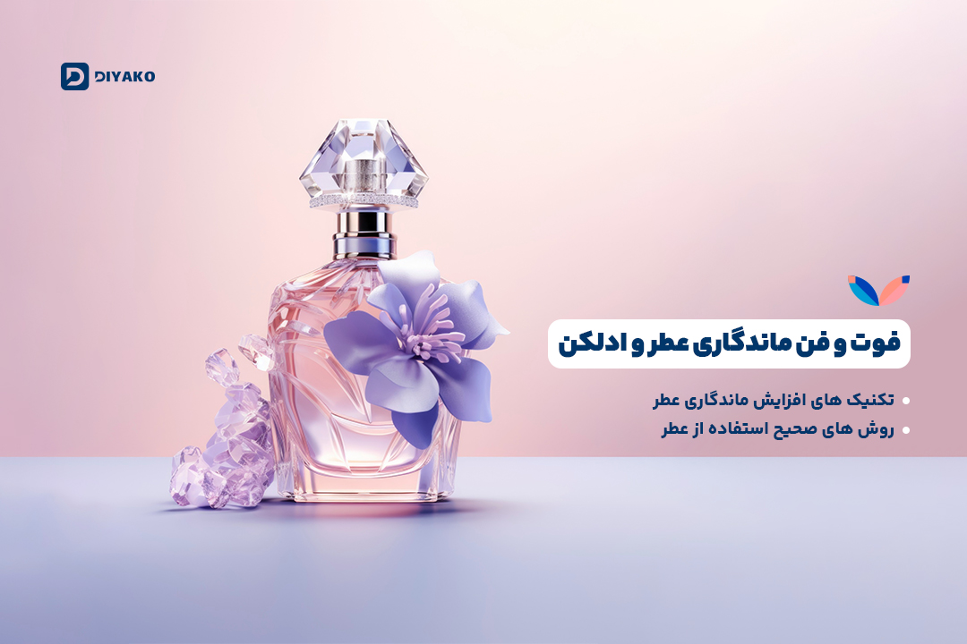 راهنمای کامل انتخاب عطر و ادکلن – چگونه آنلاین ادکلن بخرم؟