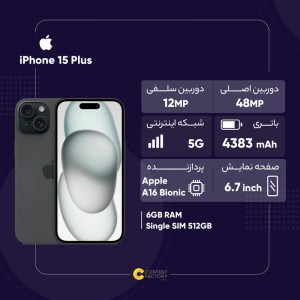 گوشی موبایل اپل iPhone 15 Plus ظرفیت 125 گیگابایت