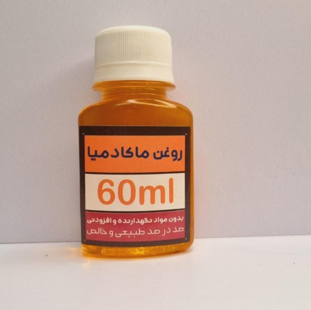 روغن ماکادمیا / آبرسان قوی مو/ضد موخوره/ ضد خشکی و آسیب