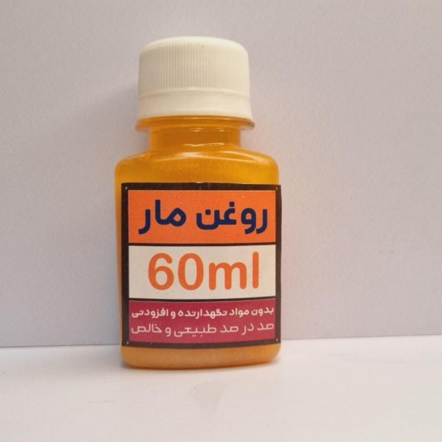 روغن مار / پرپشتی طبیعی موها/احیا و تقویت مو