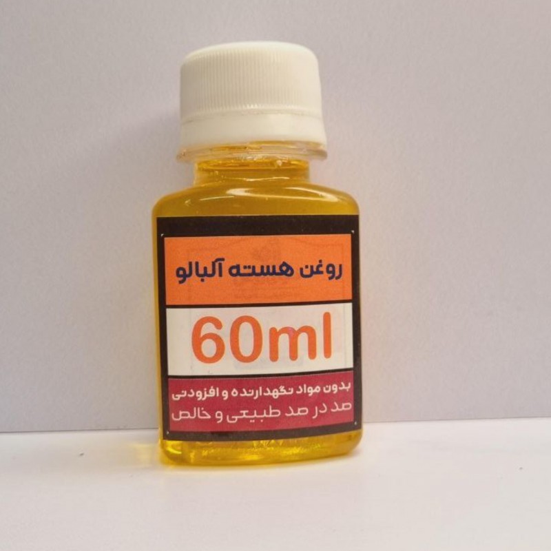 روغن هسته ی آلبالو / رفع تیرگی پوست/لایه بردار و روشن کننده قوی