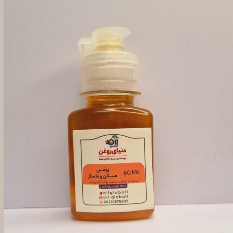 اکسیر مسکن و ماساژ / تسکین درد مفاصل/درد عضلانی/گرفتگی