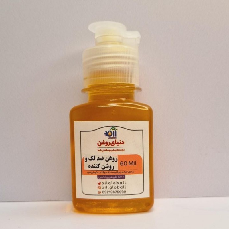 اکسیر ضدلک و روشن کننده/کاهش و درمان لک/تیرگی/جای جوش و زخم/روشن کننده پوست