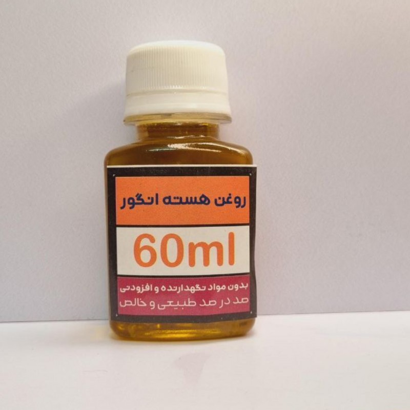 ✨ روغن هسته انگور طبیعی | جوانسازی پوست + تقویت مو