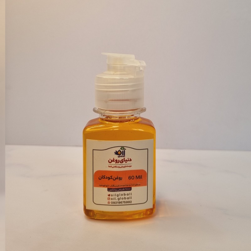 اکسیر موی کودکان / تقویت مو،مغز،اعصاب کودکان/رشد و رویش جند برابری مو کودکان