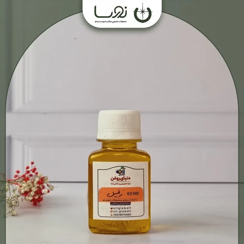♀️ روغن زنجبیل طبیعی | تسکین درد و التهاب + افزایش انرژی و آرامش