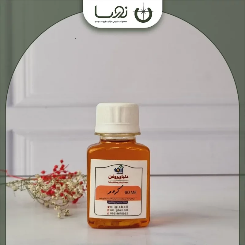 ✨  روغن گردو | افزایش رشد مو + تقویت قلب و سیستم ایمنی بدن
