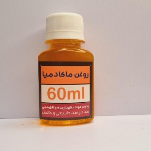 روغن ماکادمیا
