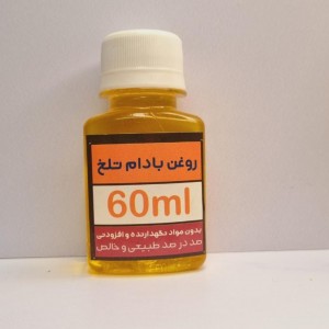 روغن بادام تلخ / تقویت مو/درمان ریزش مو/تقویت ابرو مژه/رشد چند برابری مو