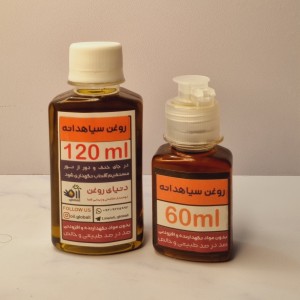 روغن  سیاهدانه / تقویت مو/درمان سفیدی مو/تقویت مو/مسکن طبیعی