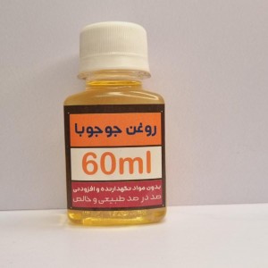 روغن جوجوبا / آبرسان قوی پوست و مو/تنظیم ترشح چربی