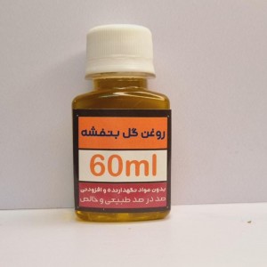 ? روغن بنفشه زیتون | آرامش ذهن + تسکین درد و تقویت پوست و مو