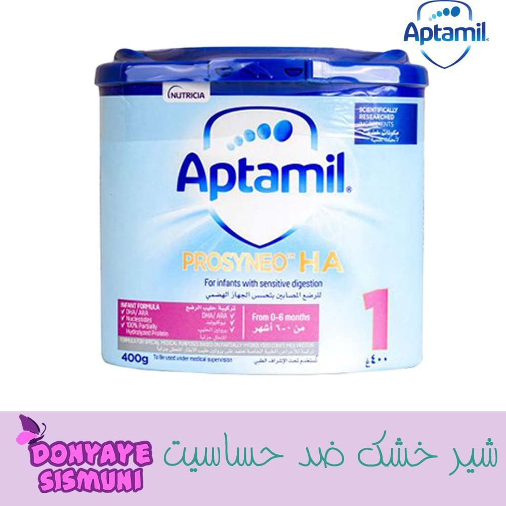 شیر خشک آپتامیل Aptamil HA تولید هلند