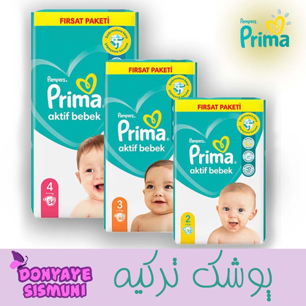 پوشک بچه پریما ترک prima