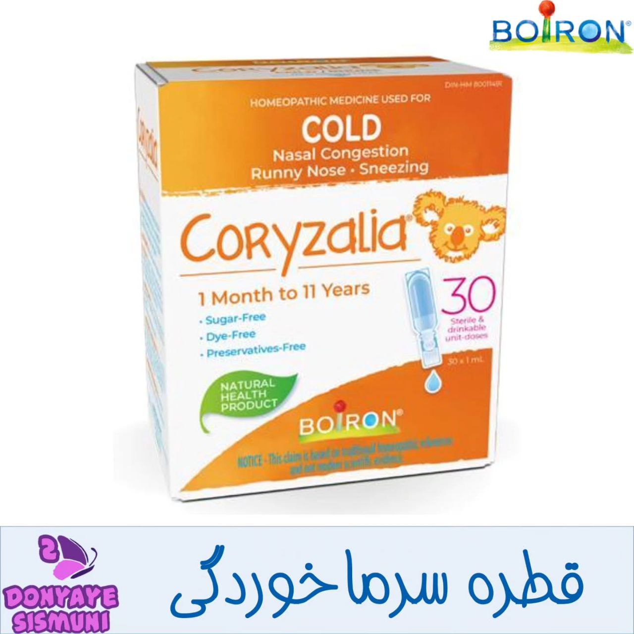 قطره سرماخوردگی  بایورن BOIRON Coryzalia مناسب برای 1ماه  تا 11 سال