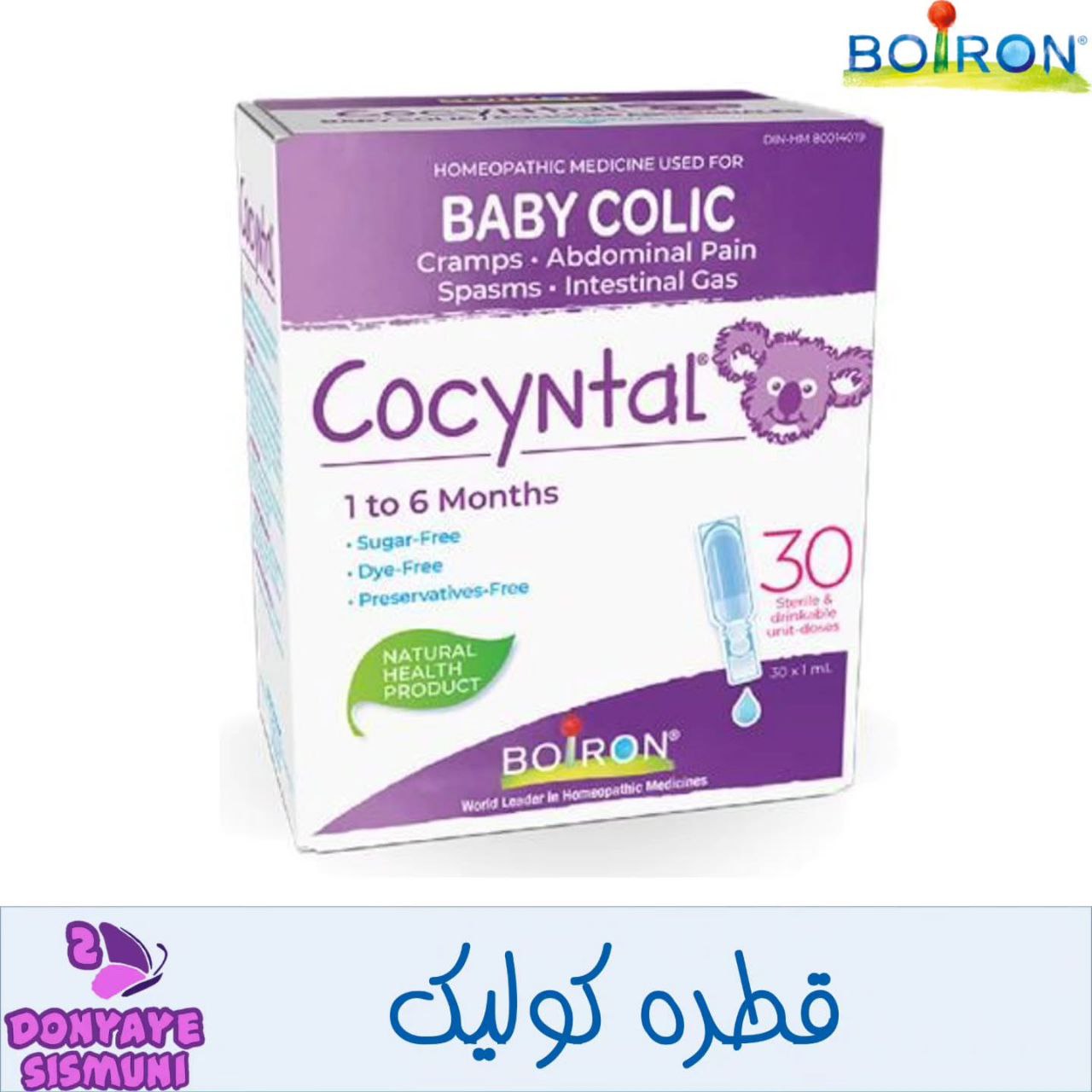 قطره ضد نفخ و کولیک بایورن BOIRON Cocyntal مناسب برای 1 تا 6 ماه