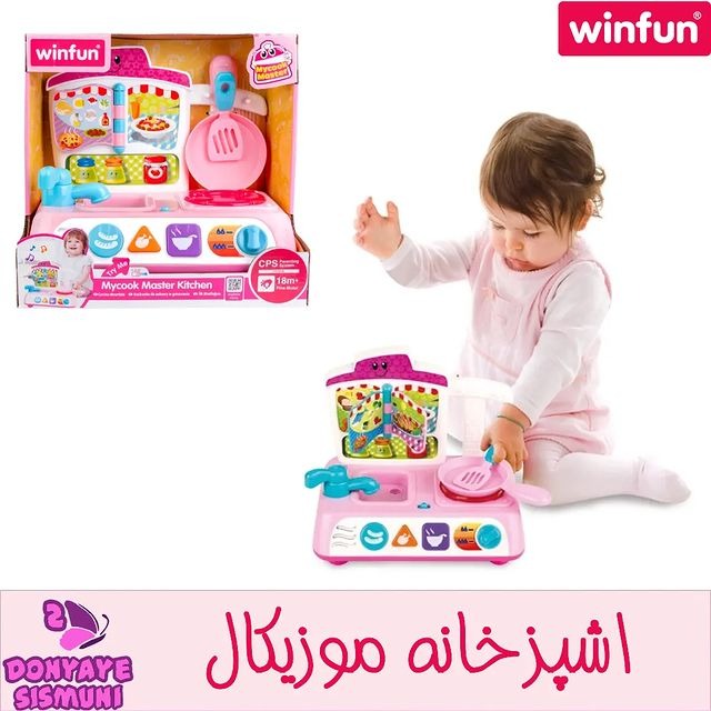 اشپزخانه موزیکال وین فان winfun