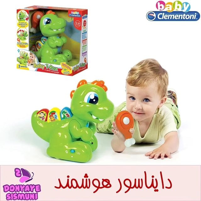 دایناسور هوشمند برند کلمنتونی baby clementoni