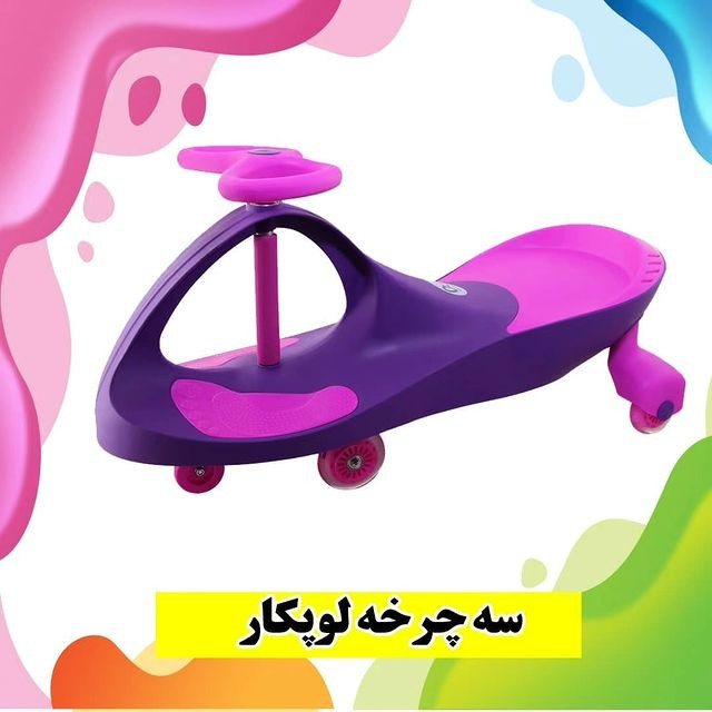 سه چرخه بازی برند لوپکار  LOOPCAR