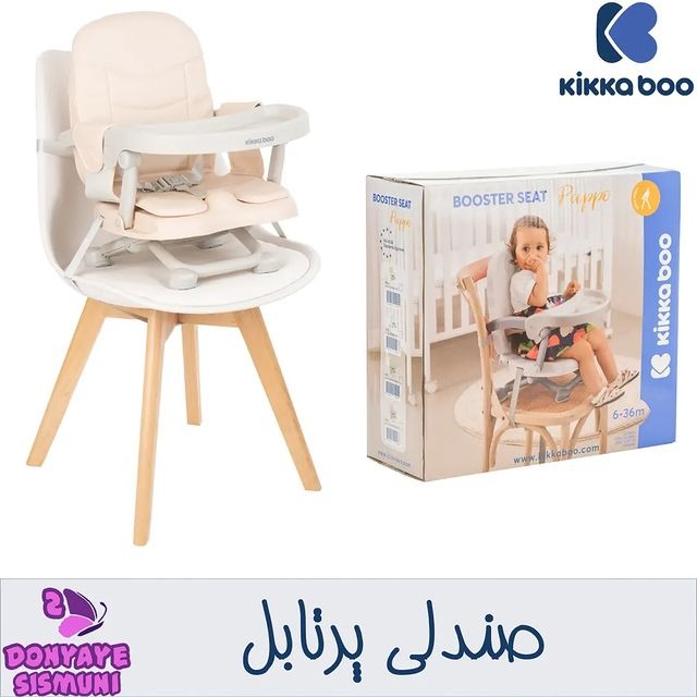 صندلی پرتابل کیکابو  kikkaboo