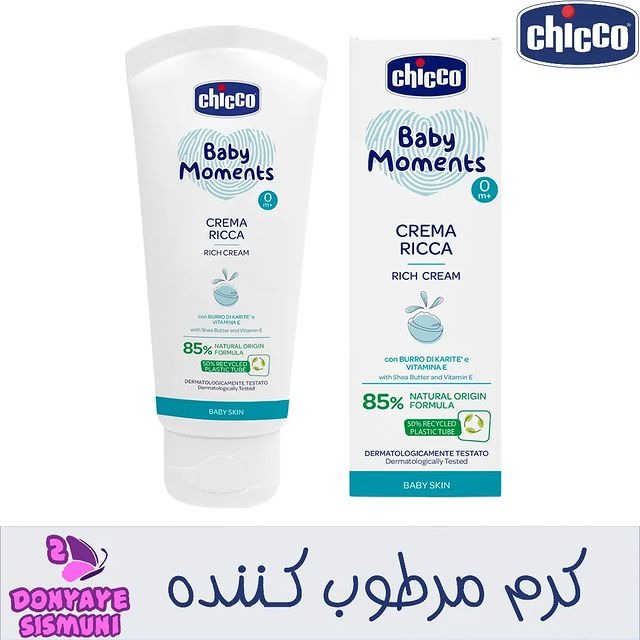 کرم مرطوب کننده (ریچ کرم) چیکو Chicco