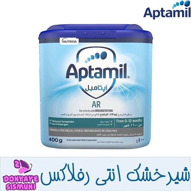 شیر خشک آنتی رفلاکس آپتامیل ای ار هلندی Aptamil AR