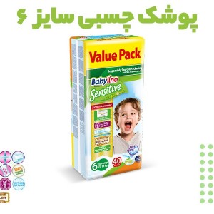 پوشک چسبی ضد حساسیت بیبی لینو Babylino تولید یونان