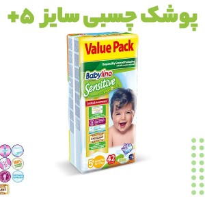 پوشک چسبی ضد حساسیت بیبی لینو Babylino تولید یونان