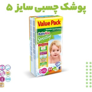 پوشک چسبی ضد حساسیت بیبی لینو Babylino تولید یونان