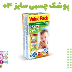 پوشک چسبی ضد حساسیت بیبی لینو Babylino تولید یونان