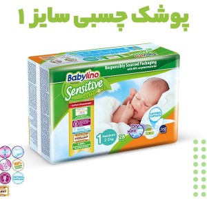 پوشک چسبی ضد حساسیت بیبی لینو Babylino تولید یونان