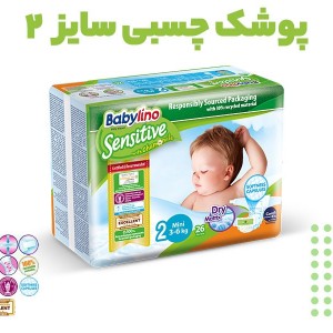 پوشک چسبی ضد حساسیت بیبی لینو Babylino تولید یونان