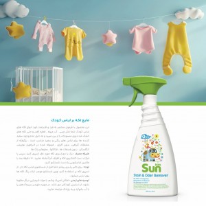 اسپری لکه بر لباس سان کیدز Sun Kids