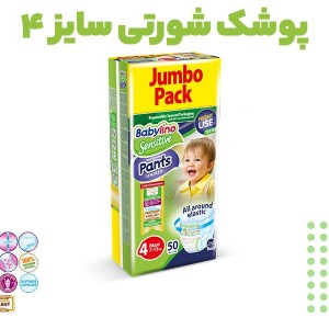 پوشک شورتی ضد حساسیت بیبی لینو Babylino تولید یونان