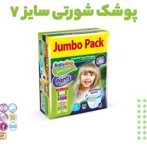 پوشک شورتی ضد حساسیت بیبی لینو Babylino تولید یونان